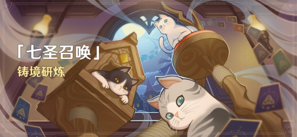 《原神》3.7版本铸境研炼活动内容介绍 3.7铸境研炼什么时候开启？
