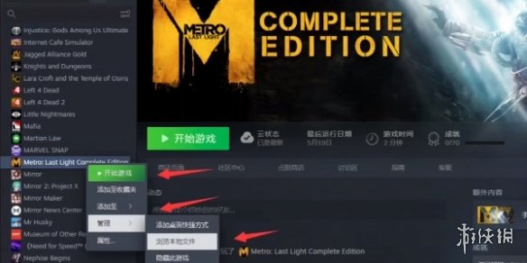 《地铁最后的曙光》中文设置方法