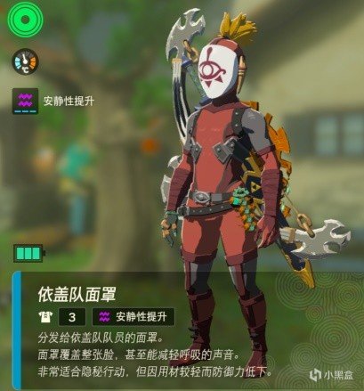 《塞尔达传说王国之泪》新手期穿什么套装？新手期实用套装推荐