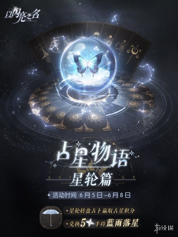 《以闪亮之名》夜蔷绮想版本活动前瞻 夜蔷绮想新增活动一览