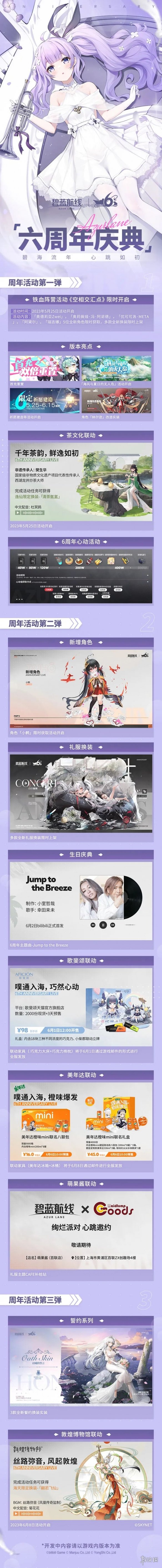 《碧蓝航线》六周年庆什么时候 六周年活动一览