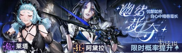《无期迷途》雾巷诡影活动前瞻 雾巷诡影活动内容一览