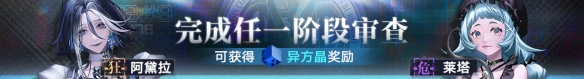 《无期迷途》雾巷诡影活动前瞻 雾巷诡影活动内容一览