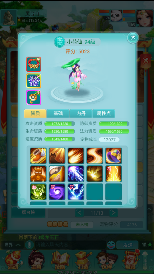 宠物评分判定 你的宠物也能登上《逍遥情缘》手游排行榜