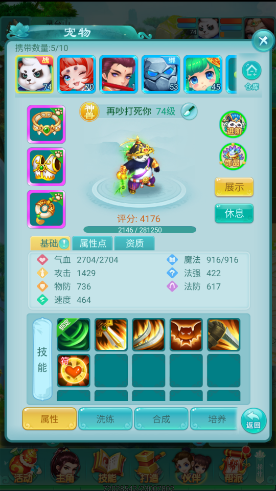 宠物评分判定 你的宠物也能登上《逍遥情缘》手游排行榜