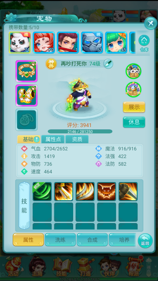 宠物评分判定 你的宠物也能登上《逍遥情缘》手游排行榜