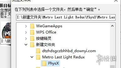 《地铁最后的曙光》汉化补丁安装方法