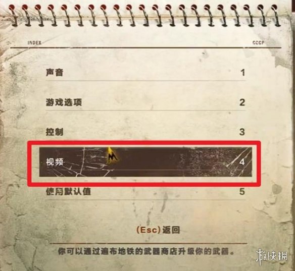 《地铁最后的曙光》4090游戏画面设置