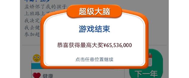 第二人生最强大脑问题答案一览