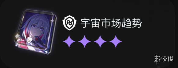 《崩坏星穹铁道》星海宝藏选择推荐 星穹铁道星海宝藏选什么