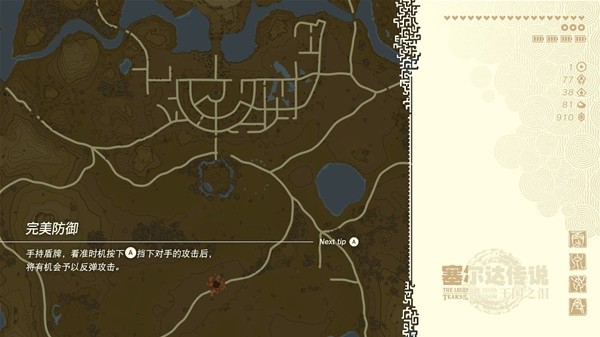 《塞尔达传说王国之泪》主线开荒顺序推荐 新手小Tips分享