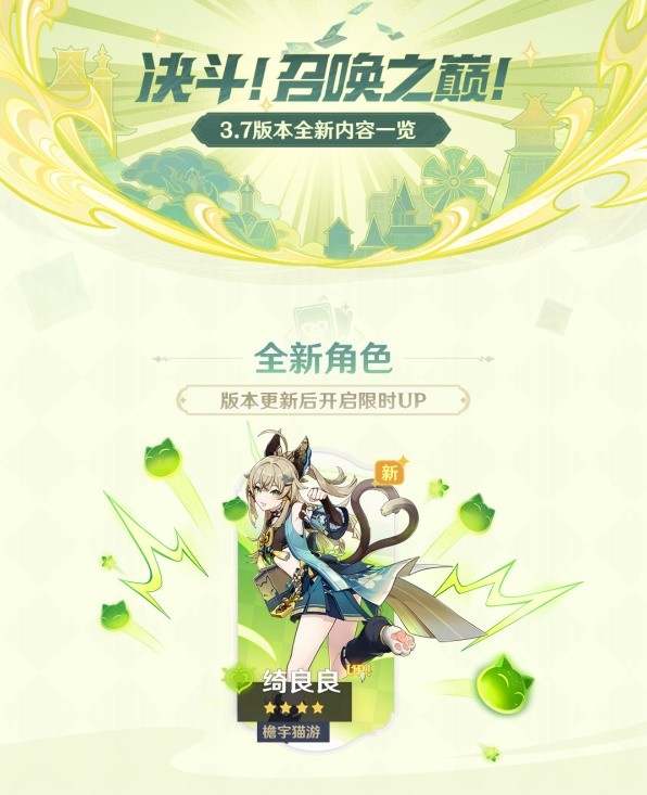 《原神》3.7版本更新维护公告 3.7版新增内容一览