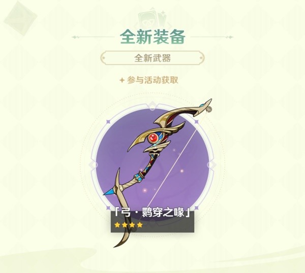 《原神》3.7版本更新维护公告 3.7版新增内容一览