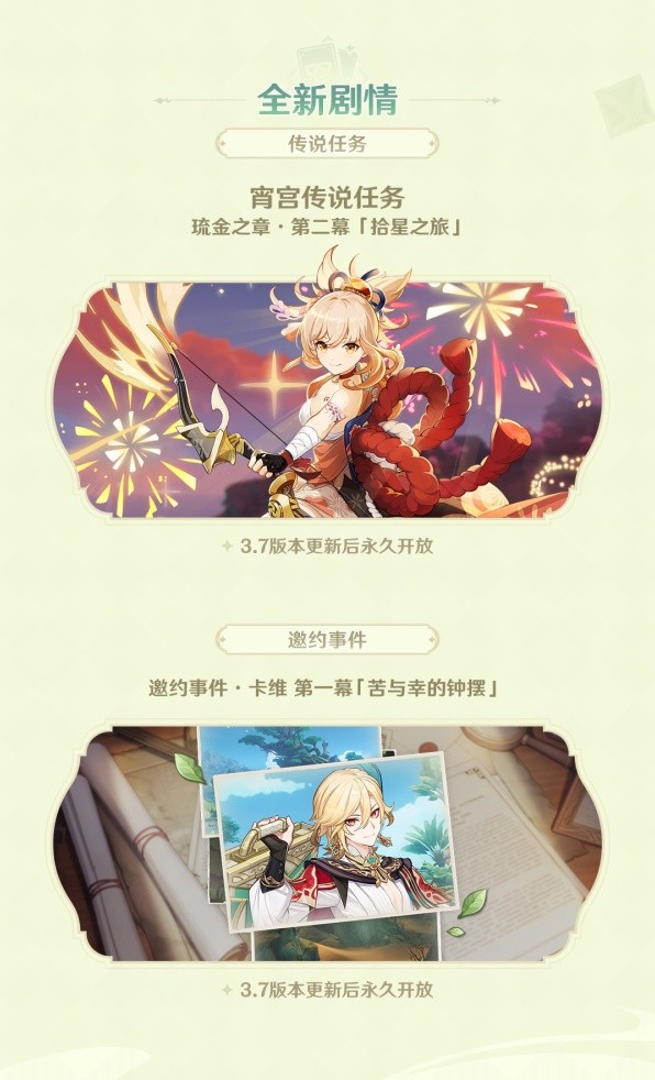 《原神》3.7版本更新维护公告 3.7版新增内容一览