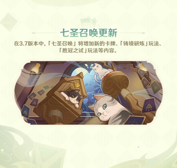 《原神》3.7版本更新维护公告 3.7版新增内容一览