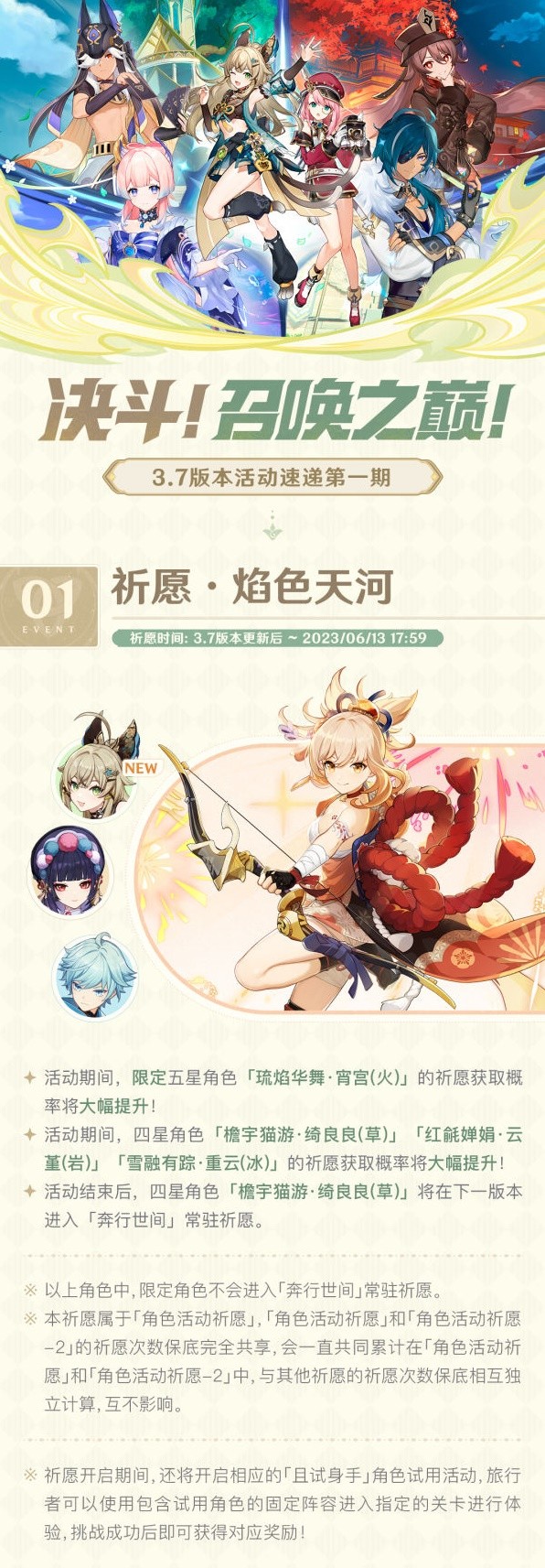 《原神》3.7版本第一期活动介绍 3.7版新增活动一览