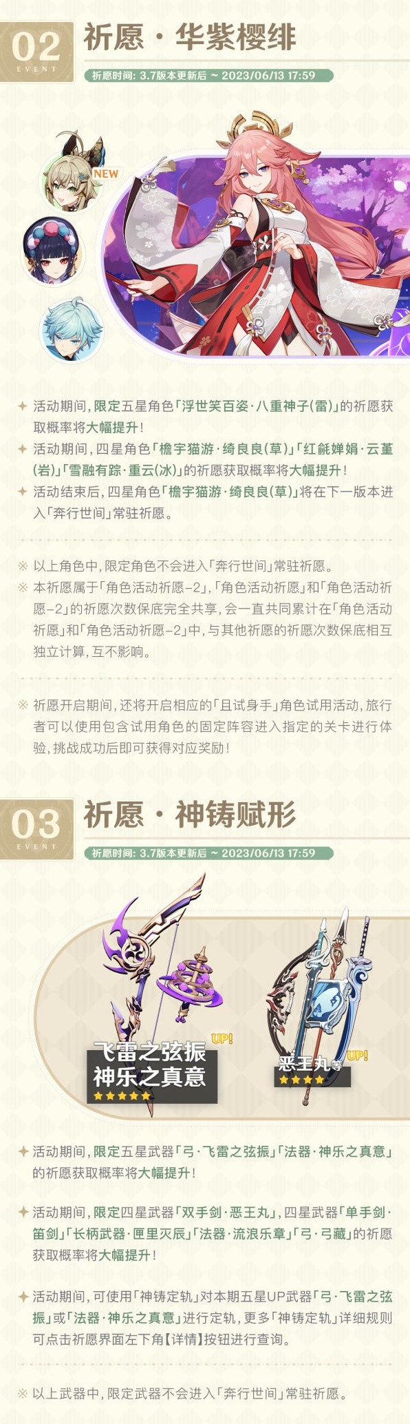 《原神》3.7版本第一期活动介绍 3.7版新增活动一览