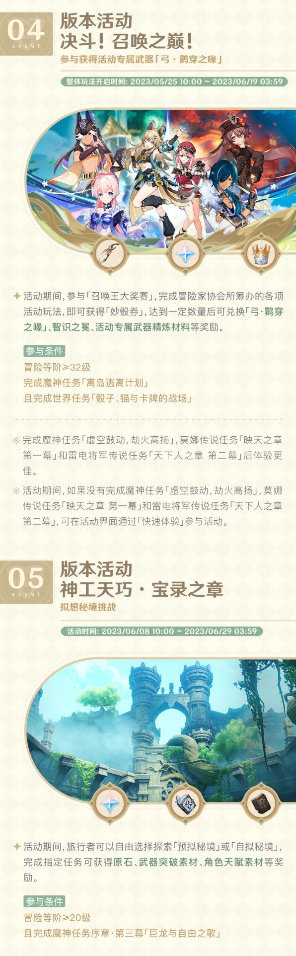 《原神》3.7版本第一期活动介绍 3.7版新增活动一览