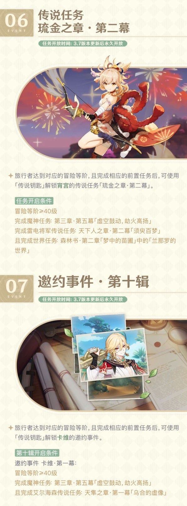 《原神》3.7版本第一期活动介绍 3.7版新增活动一览