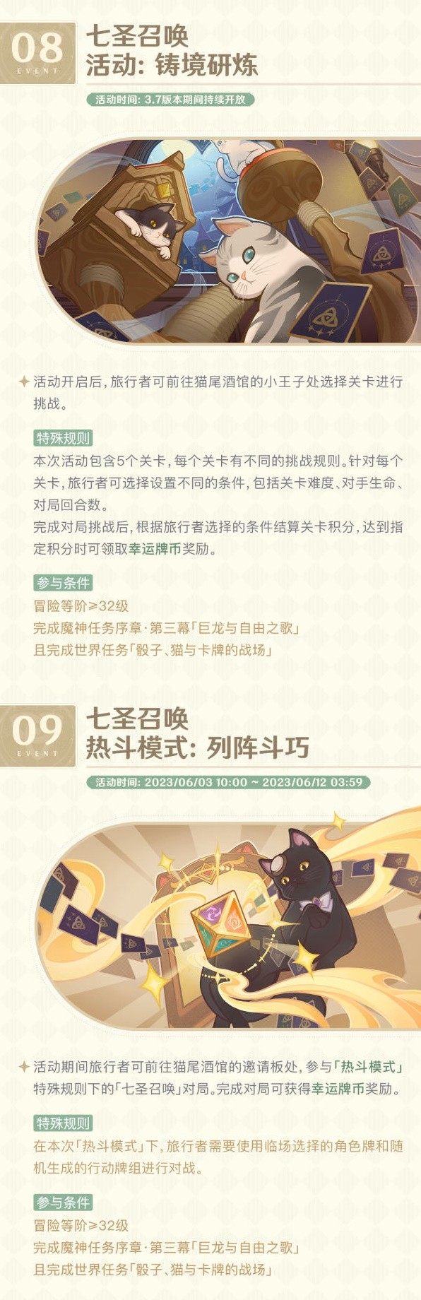 《原神》3.7版本第一期活动介绍 3.7版新增活动一览