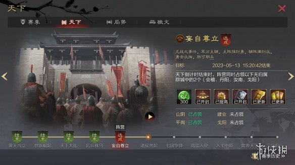 《率土之滨》群雄逐鹿征服赛季调整前瞻 群雄逐鹿征服赛季更新内容一览