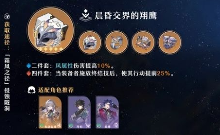 崩坏星穹铁道天才四件套遗器怎么获取 四件套遗器推荐攻略