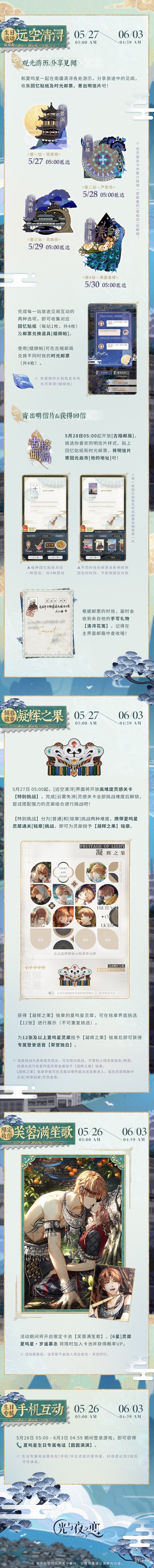 《光与夜之恋》夏鸣星生日活动介绍 夏鸣星云雾失洲系列活动一览