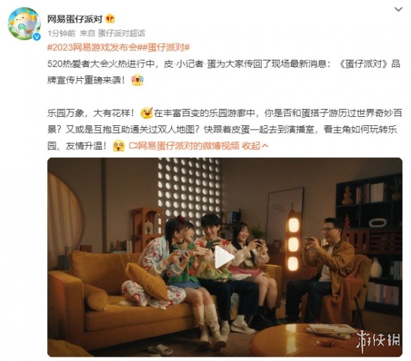 《蛋仔派对》520发布会内容 品牌宣传片发布