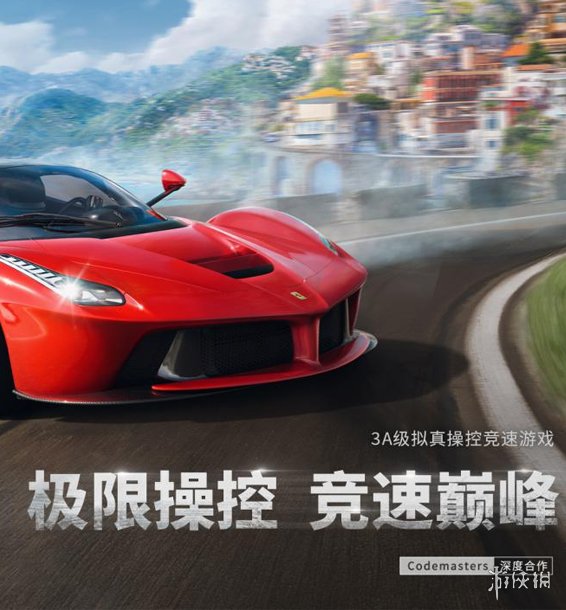 《巅峰极速》公测定档6月20号 公测时间确定