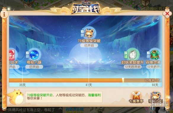《梦幻西游手游》时空计划是什么 时空计划介绍