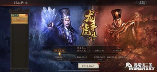 《三国志战略版》龙争虎斗玩法机制介绍