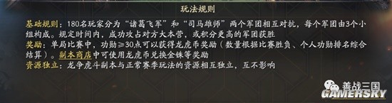 《三国志战略版》龙争虎斗玩法机制介绍