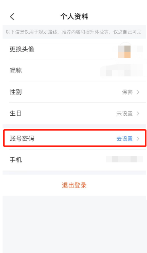 掌上公交如何设置密码?掌上公交设置密码教程