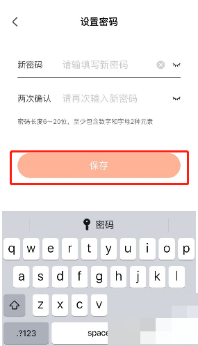 掌上公交如何设置密码?掌上公交设置密码教程