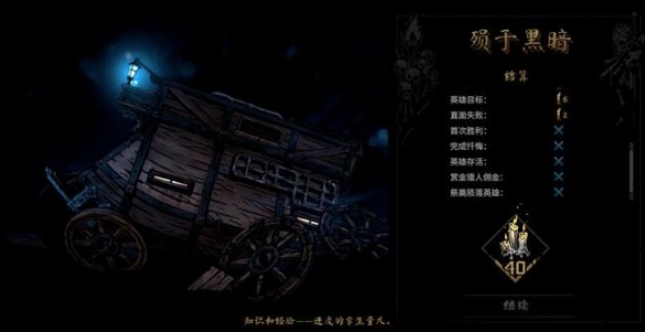 《暗黑地牢2》怎么解锁角色?   新角色解锁方法介绍