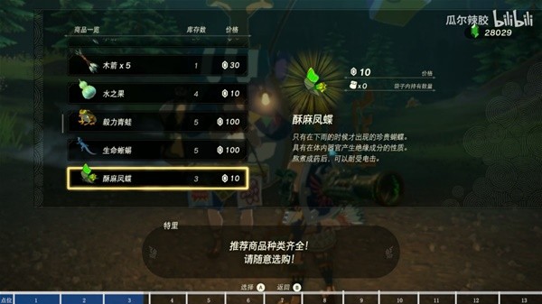 《塞尔达传说王国之泪》全驿站位置与售卖商品一览