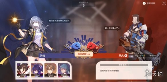《崩坏星穹铁道》磐岩镇超级联赛羽量级怎么过 磐岩镇超级联赛羽量级流程攻略