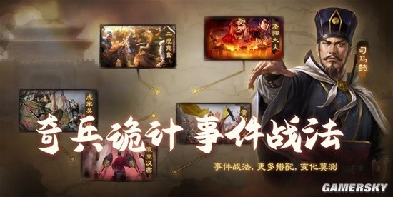 《三国志战棋版》S2赛季事件战法爆料 那些以史为镜诞生的技能