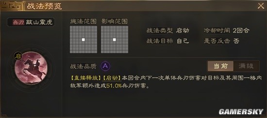 《三国志战棋版》S2赛季事件战法爆料 那些以史为镜诞生的技能