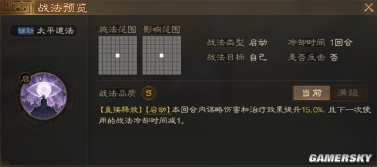 《三国志战棋版》S2赛季事件战法爆料 那些以史为镜诞生的技能