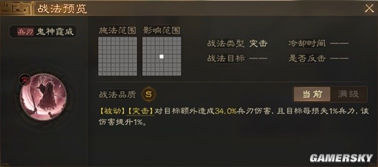 《三国志战棋版》S2赛季鬼神霆威事件战法解析