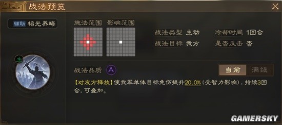 《三国志战棋版》S2赛季韬光养晦事件战法解析