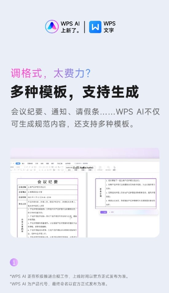 WPS AI再升级!生产力拉满:但要充会员