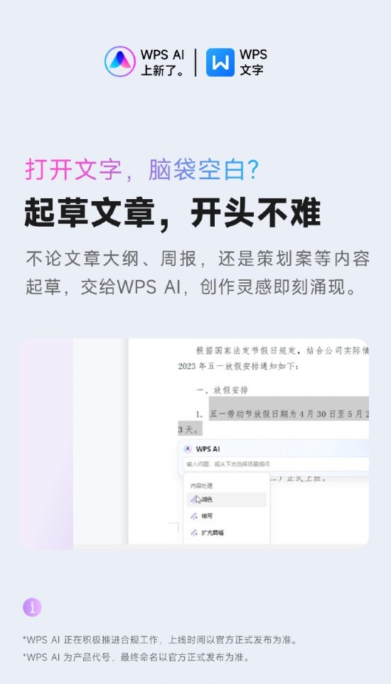 WPS AI再升级!生产力拉满:但要充会员