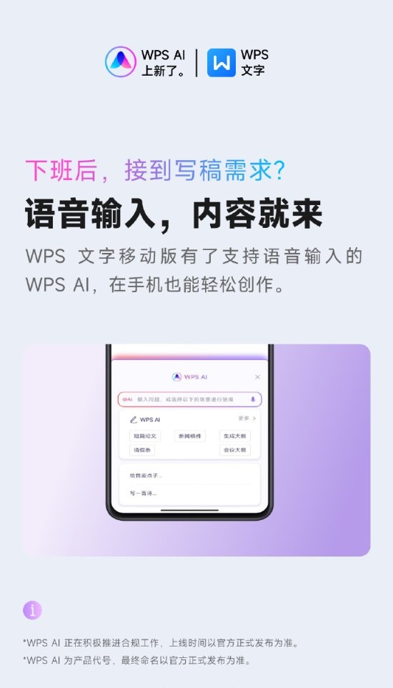 WPS AI再升级!生产力拉满:但要充会员