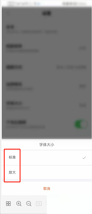 掌上公交怎么设置字体大小？掌上公交设置字体大小教程