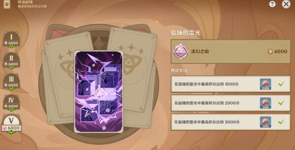 原神旋踵的雷光过关阵容搭配