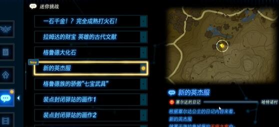 王国之泪新的英杰服任务完成攻略