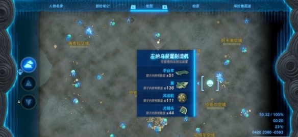 《塞尔达传说王国之泪》便携锅怎么获取？便携锅获取攻略