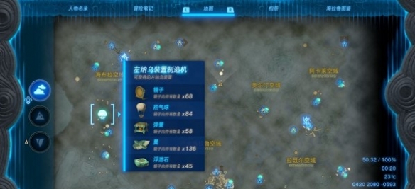 《塞尔达传说王国之泪》便携锅怎么获取？便携锅获取攻略